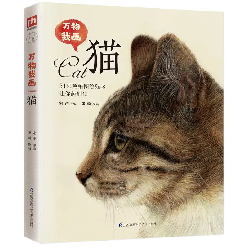 

New 31 Cats Color Pencil Painting Book Lovely Cat Drawing Technique Book Zero Basic Drawing Tutorial Book For adult