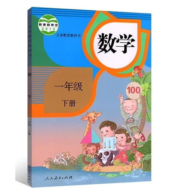 

First Grade Maths Textbook China Primary School Chinese Book Mathematics Schoolbook Students Age 6-12 Grade 1 Book 2