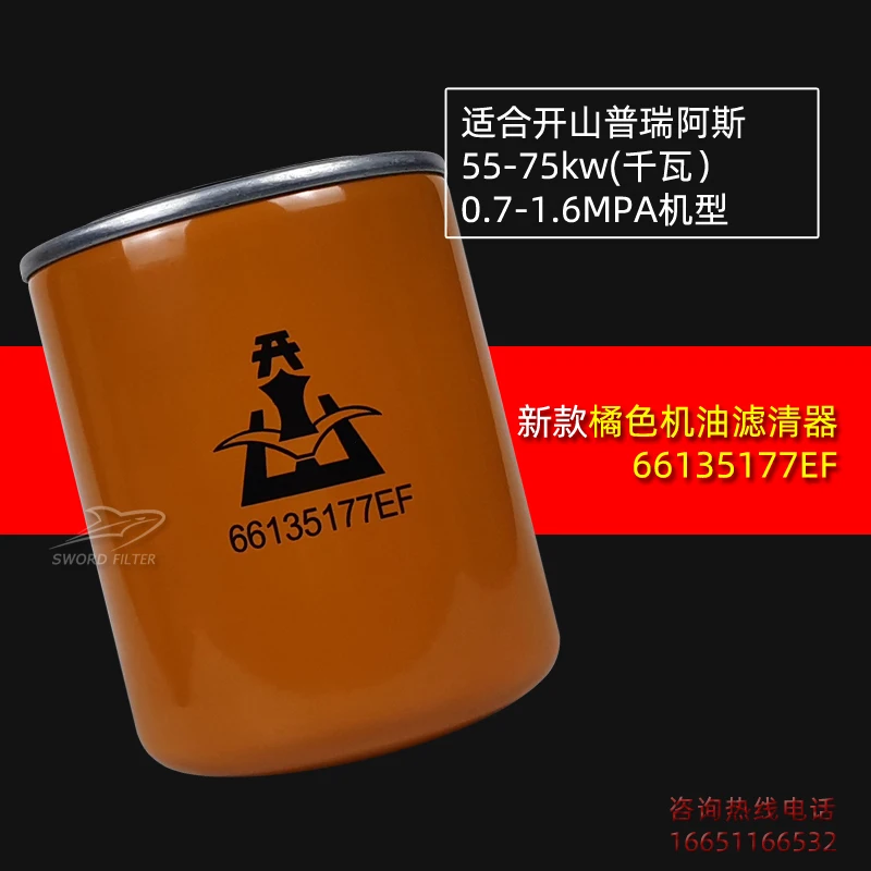Kaishan Puriasi Air Compressor 66094172EF/66094212EF/66135177EF Oil Filter