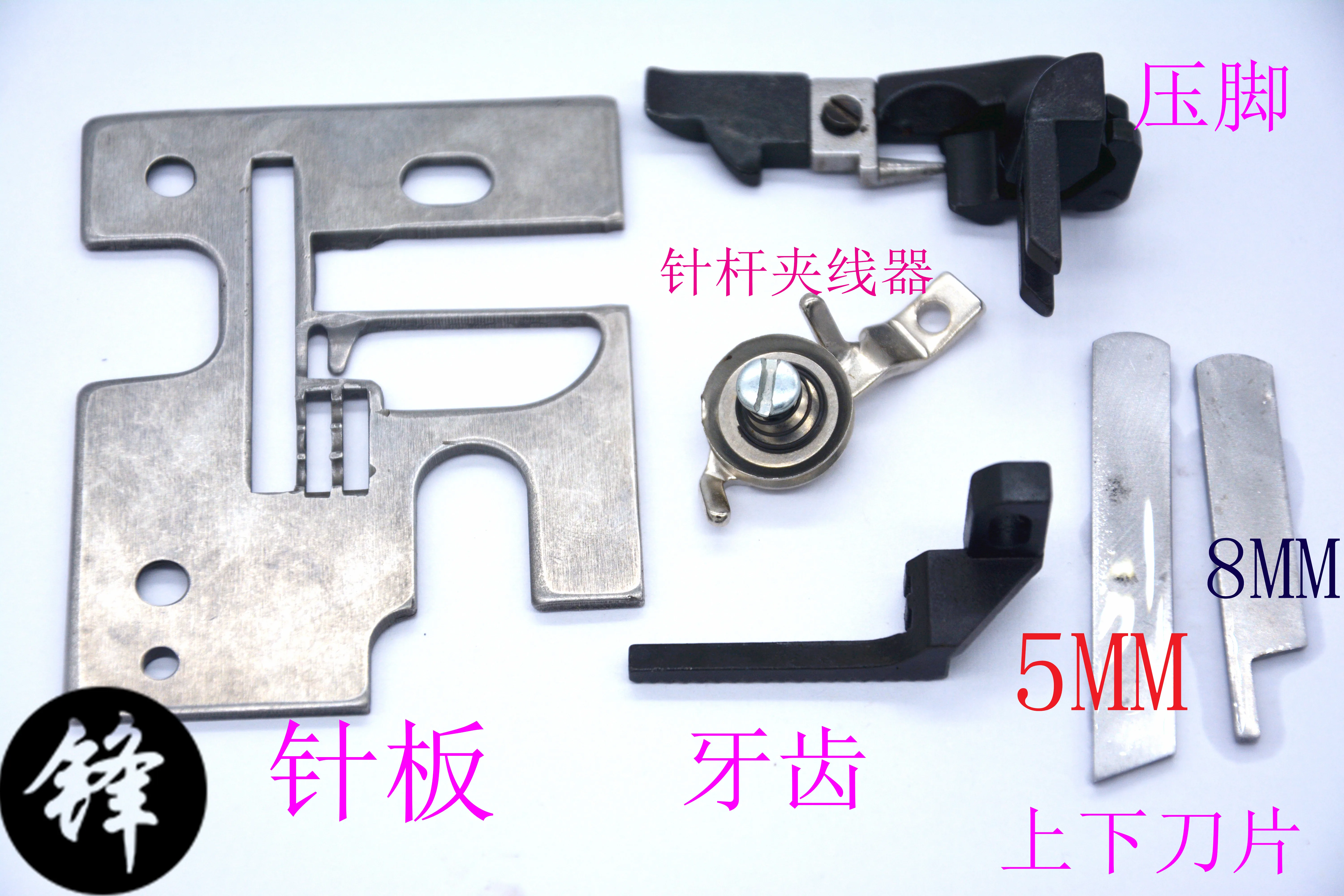 OVERLOCK SEWING MACHINE GN1-1 SPARE PARTS PRESSER FOOT LOOPER KNIVES SET NEEDLE PLATE FEED DOG NEEDLE BAR THREAD TENSION