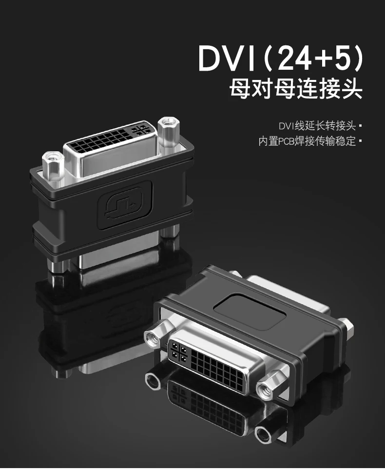 DVI bus to bus extender 24 + 5 adapter 24 + 1 HD video interface straight through connector series signal DVI-I butt connector w