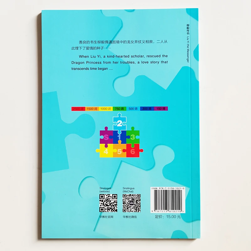Liu Yi the Messenger Rainbow Bridge Graded Chinese Reader Series Level 2: 500 Words Level HSK2-3 Reading Book