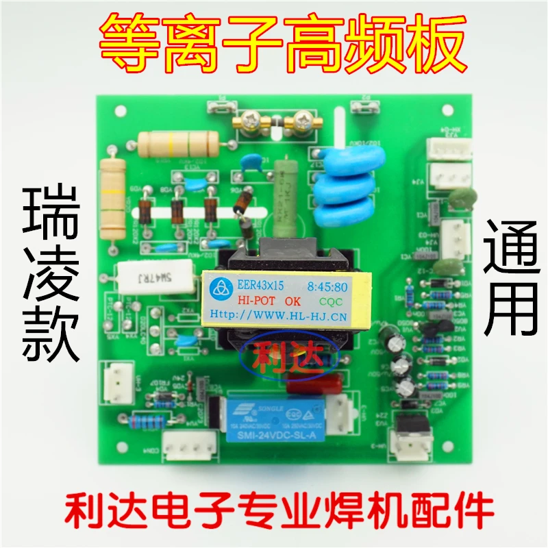 

Riland LGK 60 100 120 Three-phase Inverter Plasma Welding Machine High Frequency Board Arc Ignition Plate