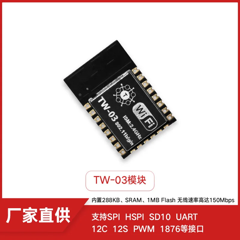 1pcs only orginal new TW 03wifi module compatible with ESP8266 ESP12F ESP12E supports serial port transparent transmission SPI t