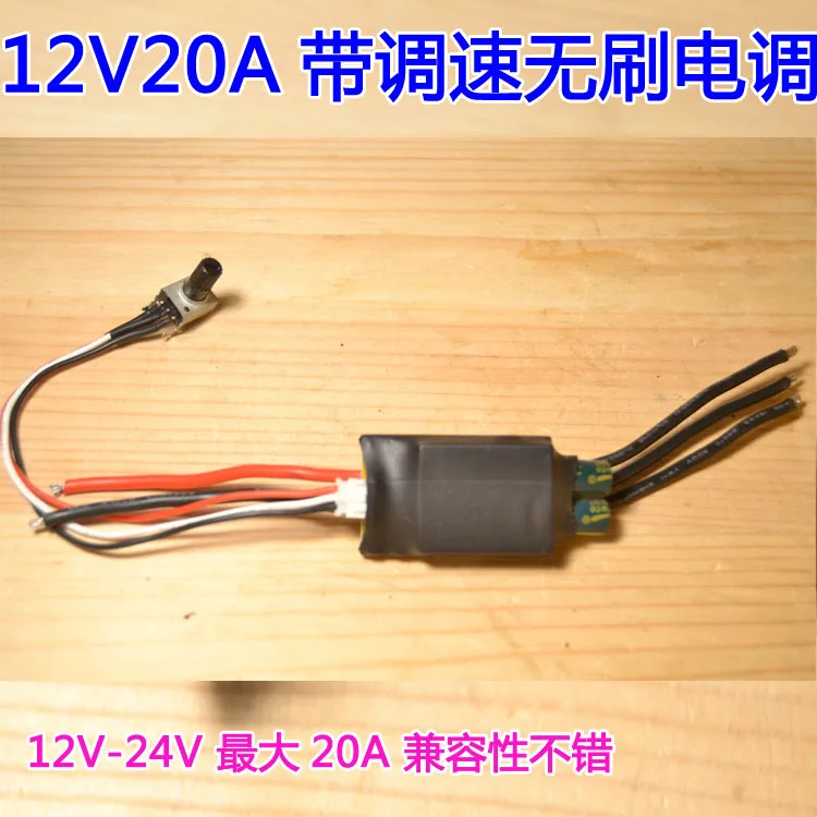 HOT sell DC 12V To 24 V Brushless electric adjustable Esc Since Bring Adjust Speed Brushless moto 20a