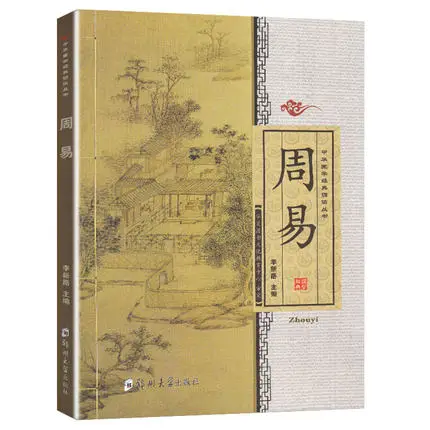 

Yi Ching Chinese classics Literature books with pingyin / Kids Children Learning chinese character Mandarin early educaitonal