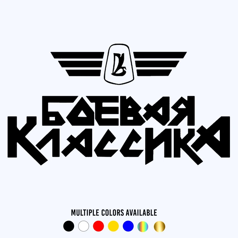 CK2375# Various Sizes Lada Боевая классика funny car sticker vinyl decal car auto stickers for car bumper window car decor