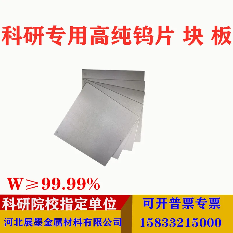 Tungsten Slice Tungsten Foil Tungsten Target Kemurnian Tinggi Tungsten Slice Plat Tungsten Murni 99.99% Ilmiah dan Eksperimental