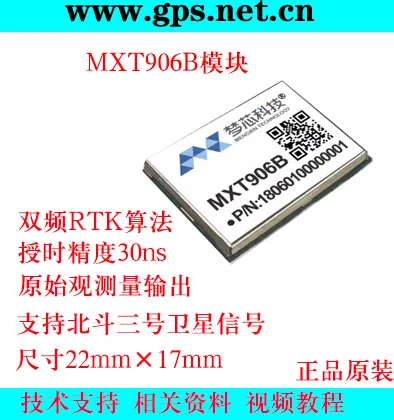 MXT906B Beidou GPS Dual Module RTK Cm Level MH16-M9 Compatible F9P