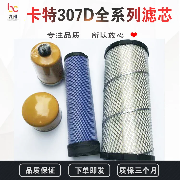 Excavator accessories oil filter, diesel filter, air filter, hydraulic oil return filter. Applicable to: Carter 307D