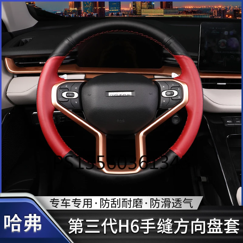 

Suitable for Haval big dog h6 H1 H2 H3 H5 F7 F5 M4 M6 leather hand-sewn steering wheel cover