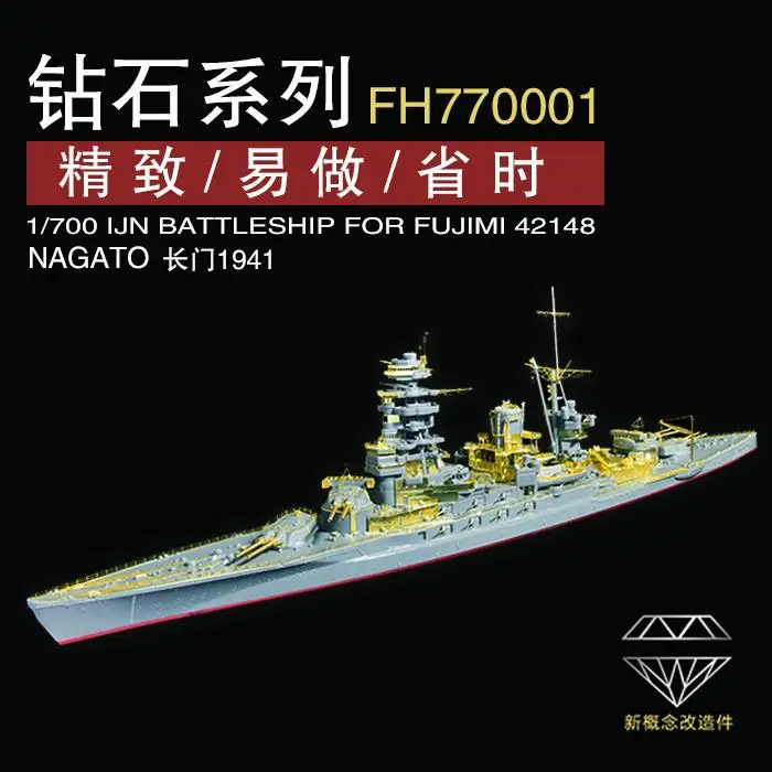 

Flyhawk FH770001 масштаб 1:700 IJN BATTLESHIP для FUJIMI 42148 NAGATO 1941