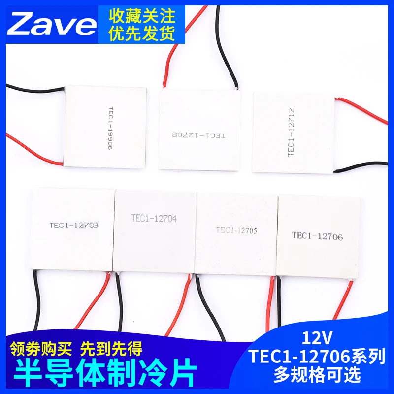 2PCS Semiconductor Refrigeration Chip Tec1-12706 / 12705 / 12703 / 12707 / 12710 / 12708 / 12712