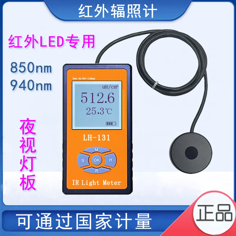 LH-131 Infrared Tester Infrared Irradiance Meter Infrared Power Meter Infrared Illuminance Meter Luminance Meter A