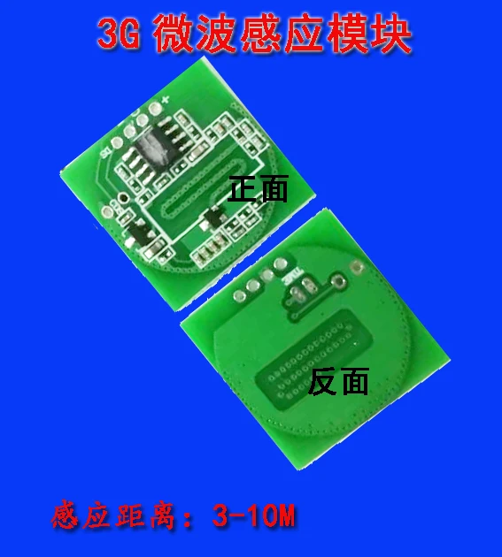 10G Microwave radar module GH-719C distance up to 30M