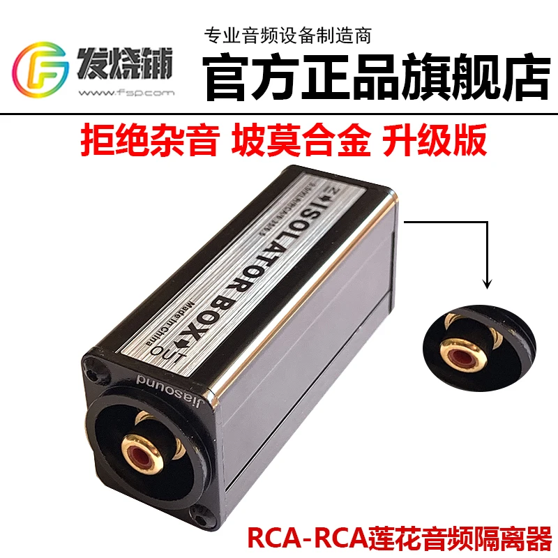 Single Channel RCA Lotus Audio Isolator Eliminates Current Sound Noise and Common Ground Anti-interference Permalloy