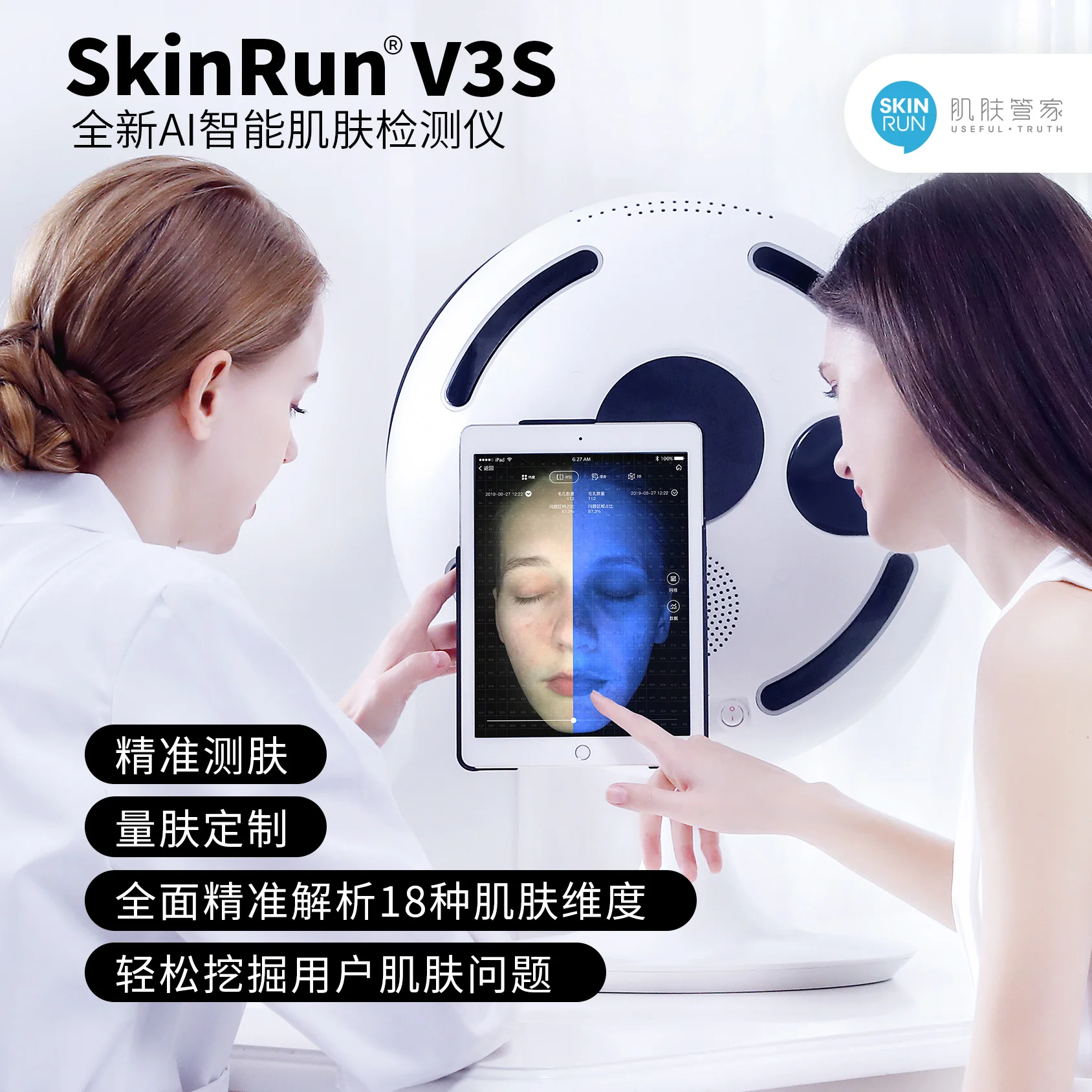 Skin housekeeper AI black technology magic mirror artificial intelligence skin test analyzer face instrument beauty salon