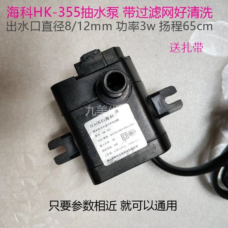 Air Conditioning Fan Submersible Pump HK-355 AP-600E Air Conditioning Fan Water Pump Cooling Fan Cooler Pump Water Pump