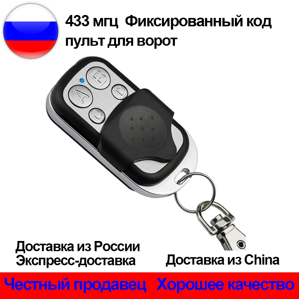 Controle Remoto para Garagem, Portão de Código Fixo, Transmissor Keyfob, Compatível com 433.92MHz, 433MHz, 100%