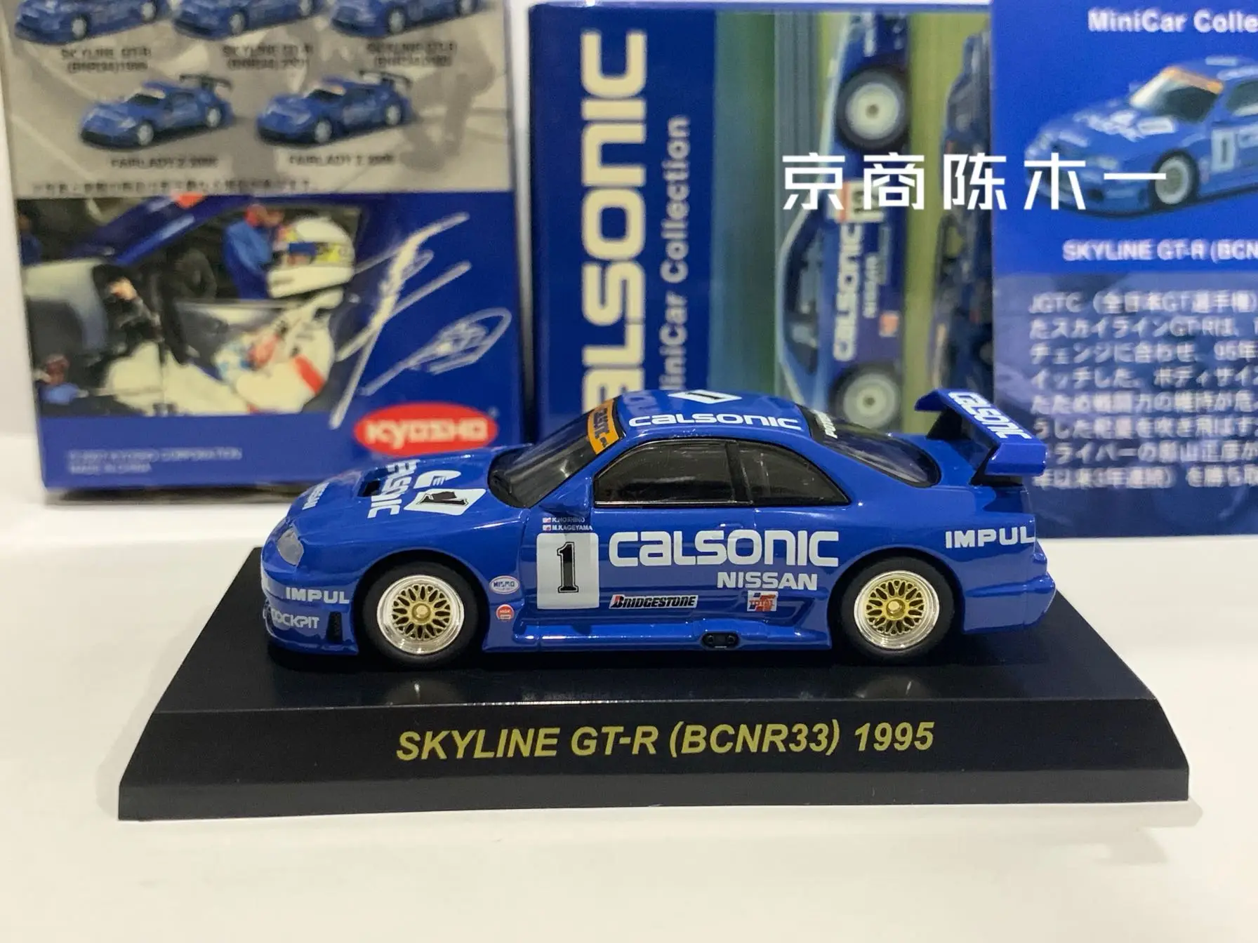 1/64 kyosho nissan skyline GT-R bcnr33 calsonic 1995 #1 coleção de liga fundido carro decoração modelo brinquedos