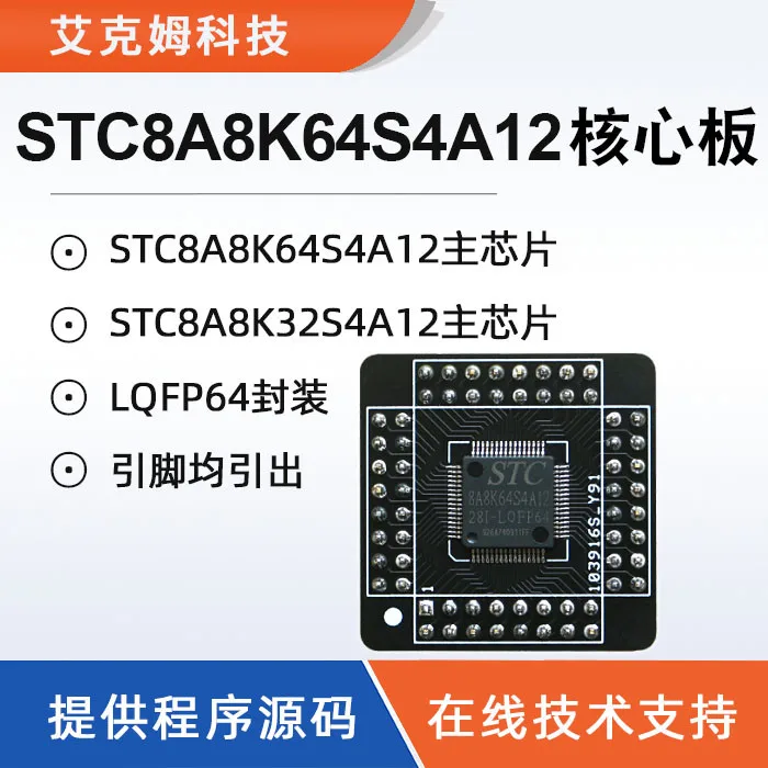 Плата Aikemu Stc8a8k64s4a12, основная плата Stc8a8k32s4a12, обучающая плата, 51 микрокомпьютер с одним чипом