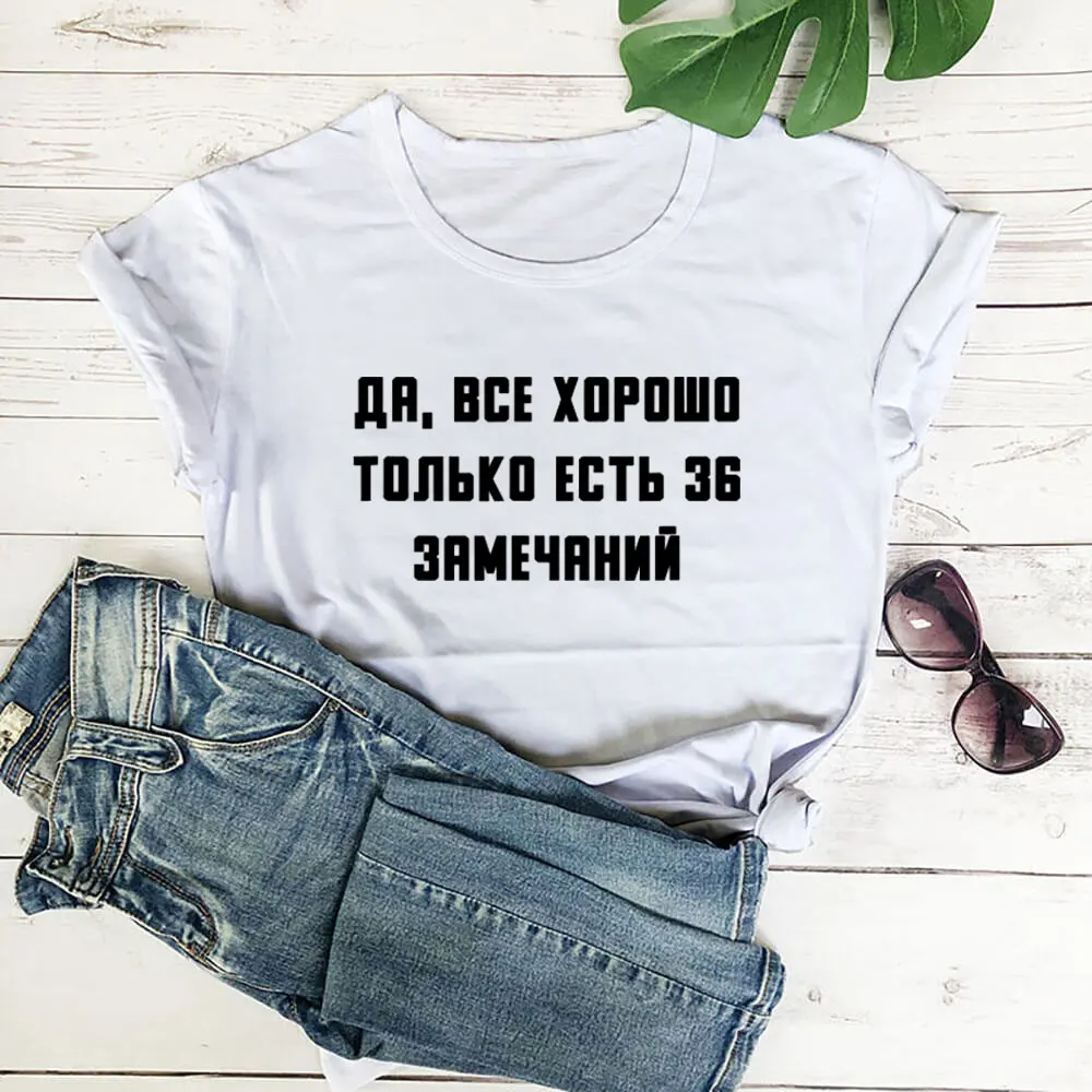 Yes Everything Is Fine New Arrival Russian Cyrillic 100%Cotton Women T Shirt Women Funny Summer Casual Short Sleeve Top