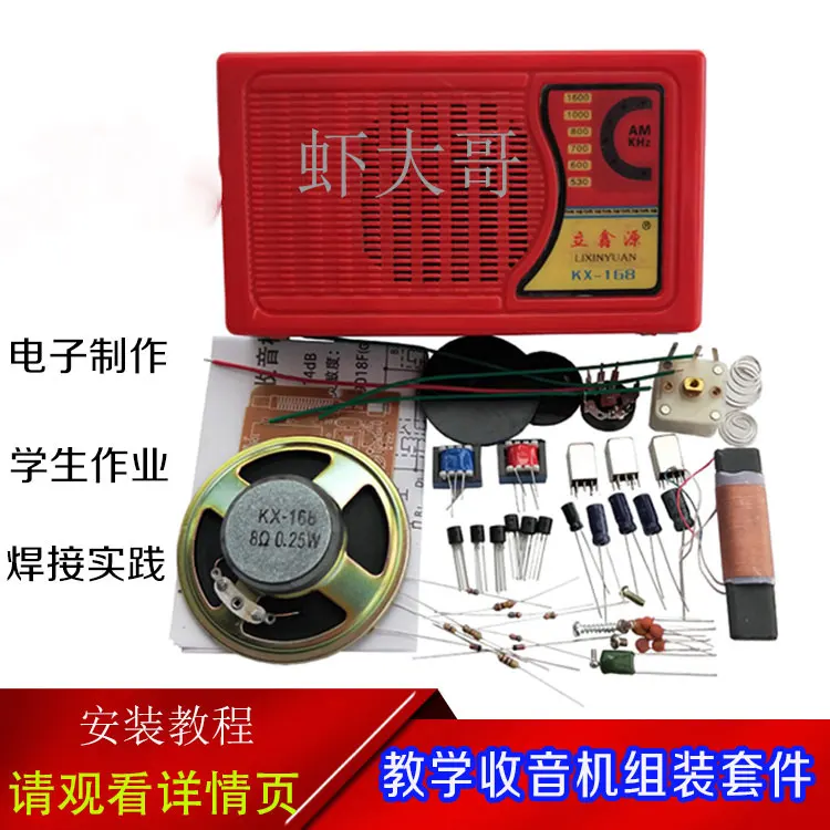 Kx168 Radio Kit self-made electronic assembly components DIY teaching transistor radio parts production