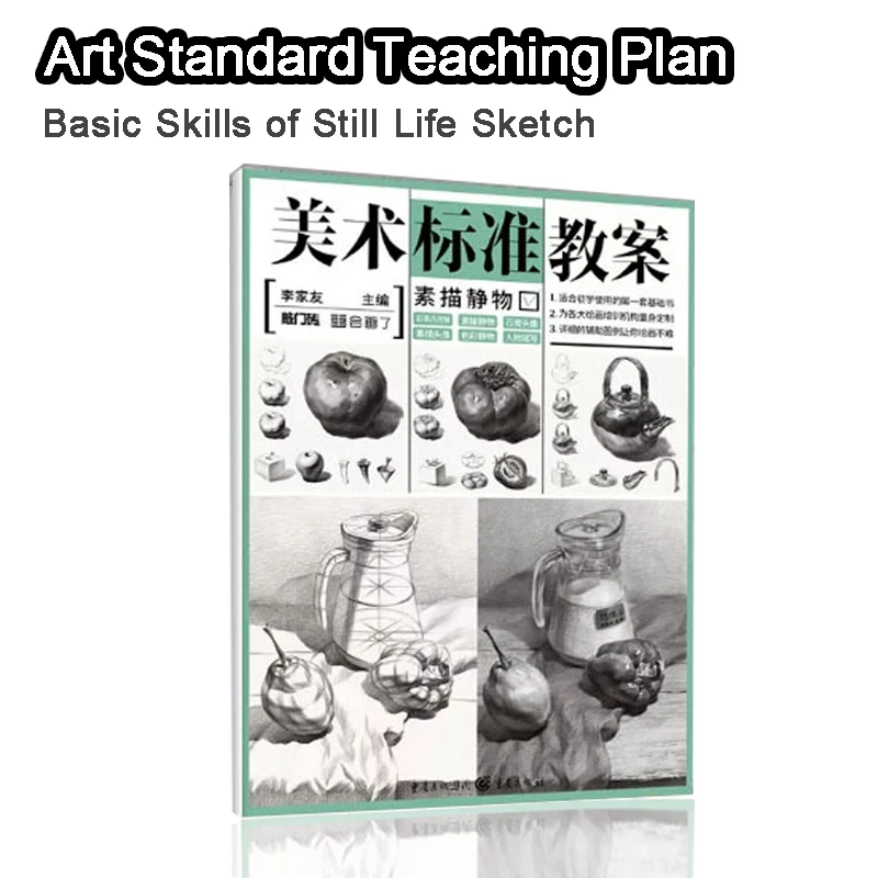 Art Standard Teaching Plan the books Sketch still life Basic drawing tutorial Book Monomer Combination Education/Teach beginners