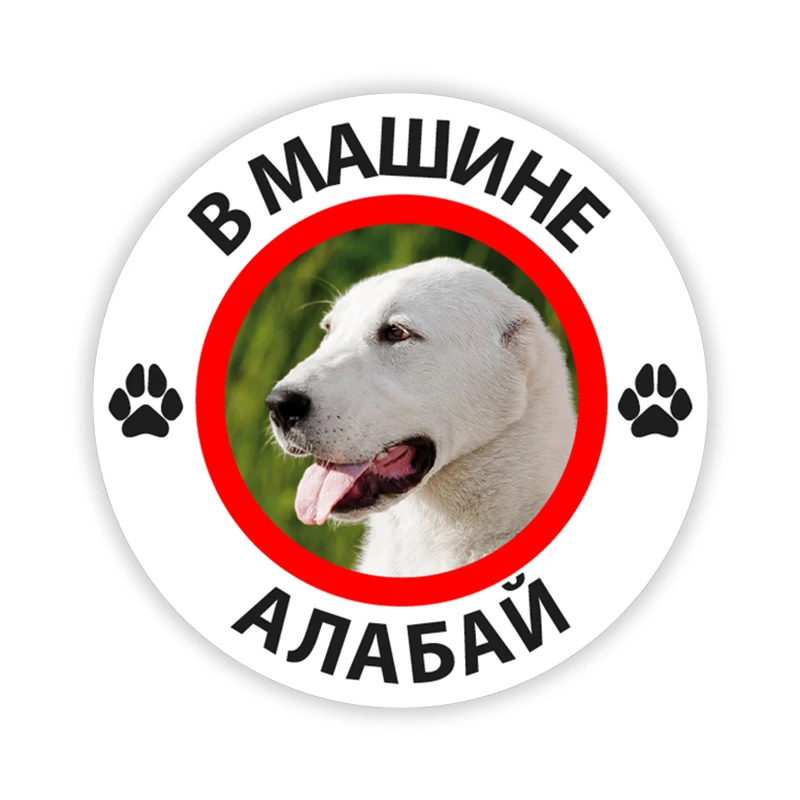 

B0187# 13CM 17 CM Self-adhesive Decal Alabai Dog Car Sticker Waterproof Auto Decors on Bumper Rear Window