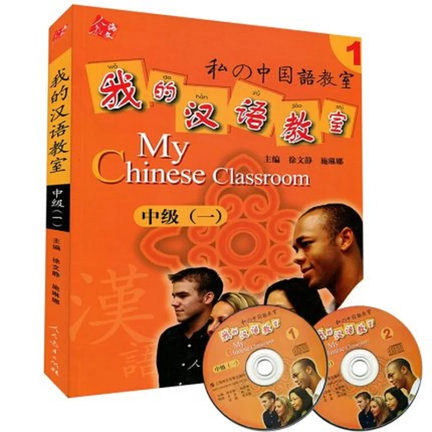 My Chinese Classroom intermediate Volume 1 for Mandarin learners