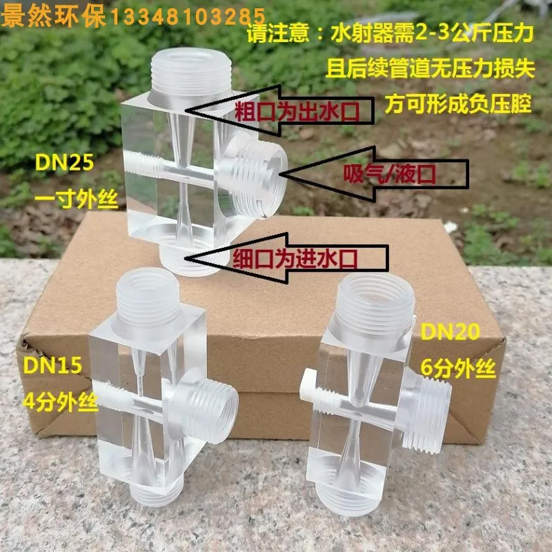 Gas Water / Dosing Mixing All Transparent Plexiglass Water Ejector Jet Venturi Outer Wire