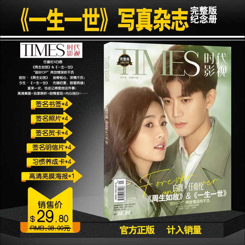 One And Only Times Film Magazine Painting Album Book Bai Lu ,Ren Jia lun Star Figure Photo Album Poster Bookmark Star Around