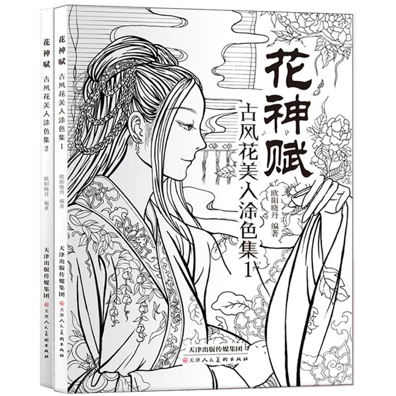 

2 Pcs/Set Chinese coloring book line sketch drawing textbook Chinese ancient beauty drawing book for adult