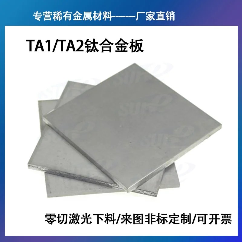 TA1TA2 High Purity Titanium Sheet TC4Zero Cut Titanium Alloy Plate Customize Non Standard Laser Machining Thickness 1mm2m