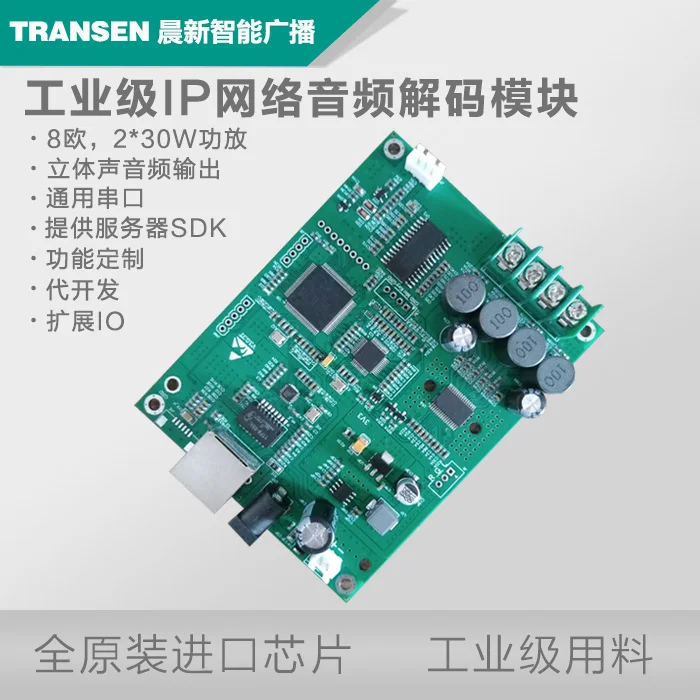 

IP Network Audio Decoder Module Board 2*30W Power Amplifier Network Player Terminal Network Power Amplifier Decoder