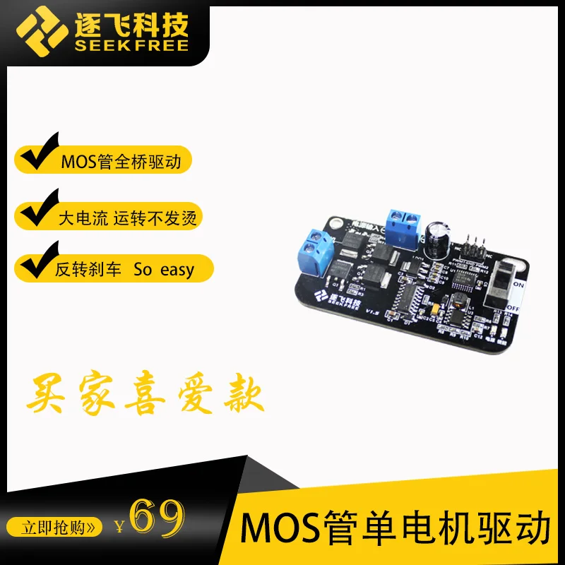 Freescale Intelligent Car MOS Tube Single Motor Dual Motor Drive Circuit Module HIP4082