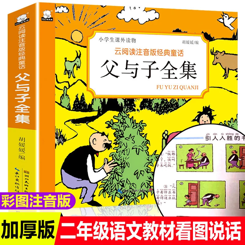 Father and Son Chinese Story Books with Pinyin Comic Cartoon Figure Book for children and kids