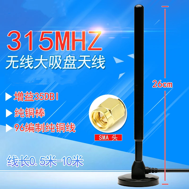 Suction cup antenna 315MHz high gain 38DBi omnidirecational antenna pure copper rod SMA male interface