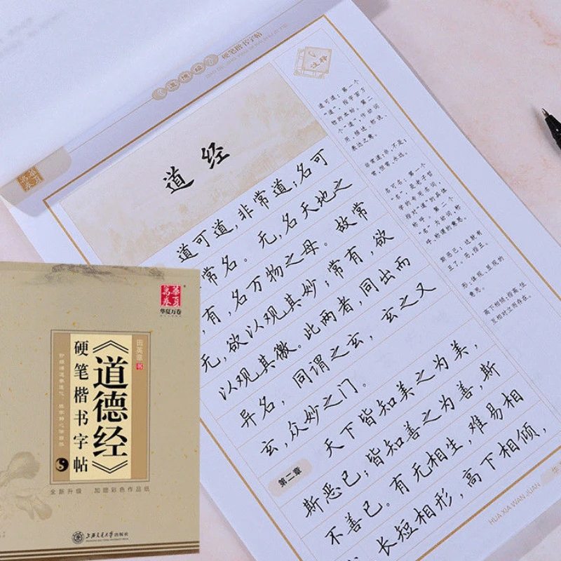 Tian Yingzhang Copybook Chinese Classics Tao Te Ching Hard Pen Copybook Running Regular Script Practice Cuaderno Para Copiar