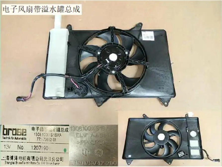 1308100XS16XA  Electronic fan with overflow tank assembly