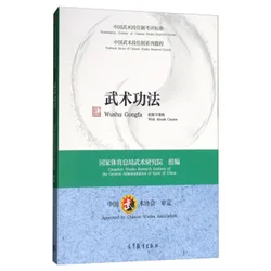 Chinese Kung Fu Wushu Duan System Course Series : Martial arts practice in chinese edition