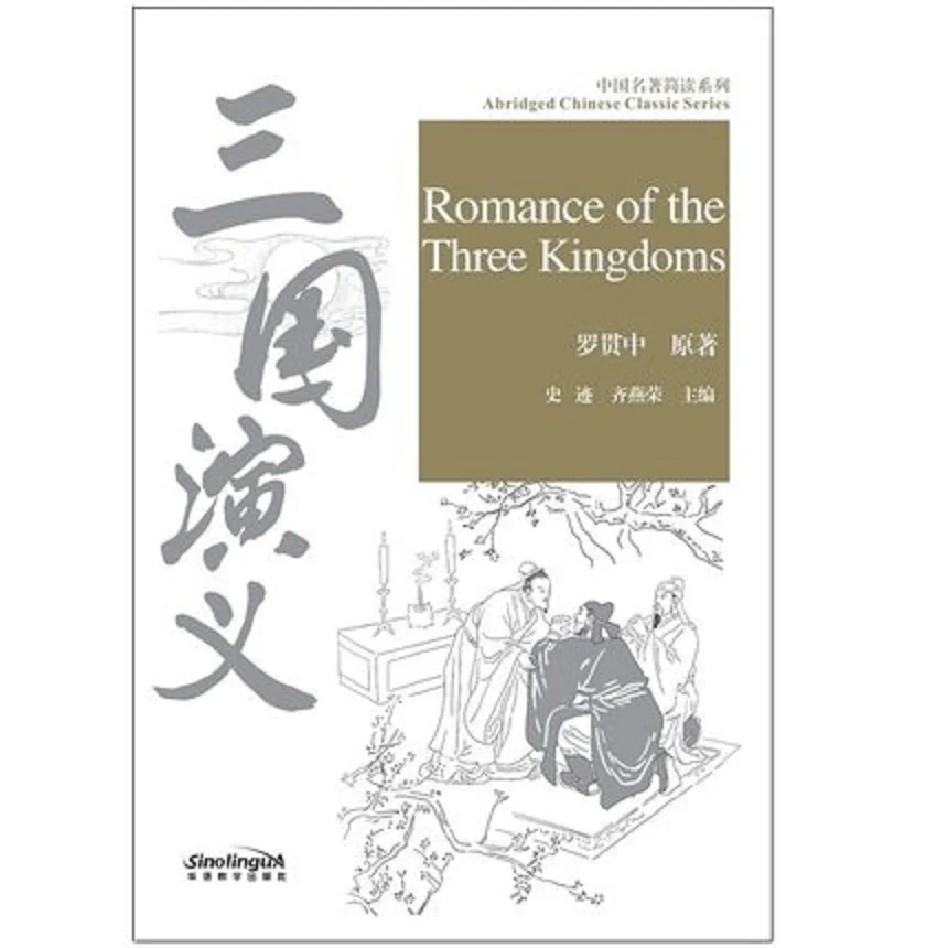 

Romance of Three Kingdoms Abridged Chinese Classic Series HSK Level 5 Chinese Reading Book 2500 Character&Pinyin Learn Chinese