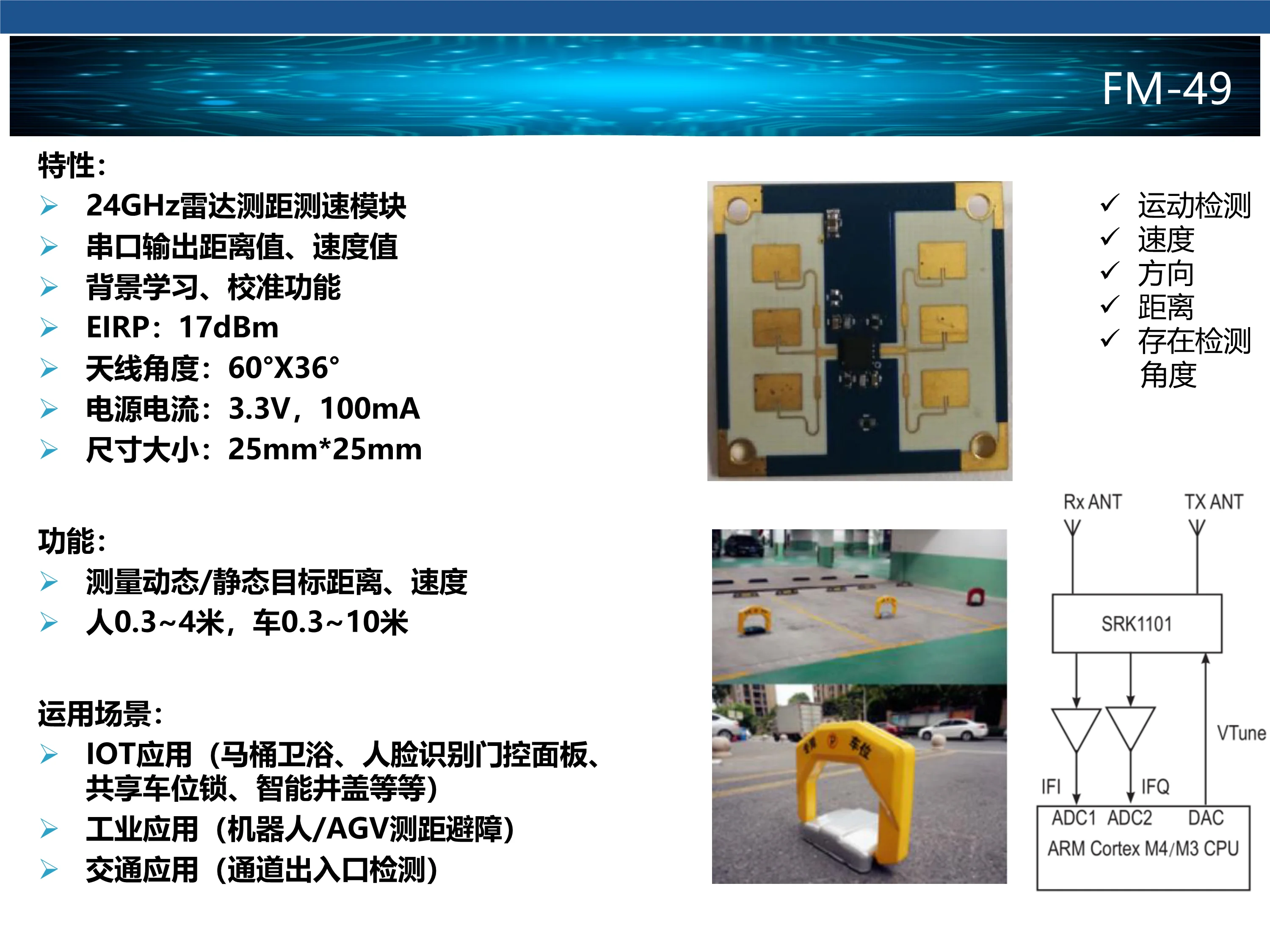 

24G Microwave Radar Module F-M-49 Is Suitable for Parking Lock Robot Ranging and Avoiding Obstacles