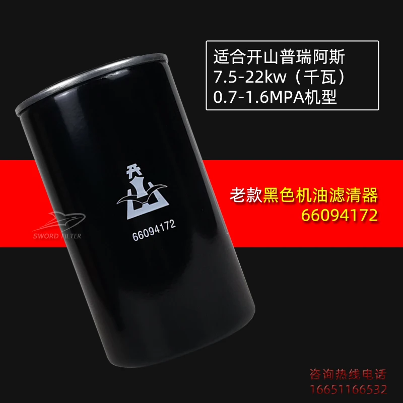Kaishan Puriasi Air Compressor 66094172EF/66094212EF/66135177EF Oil Filter