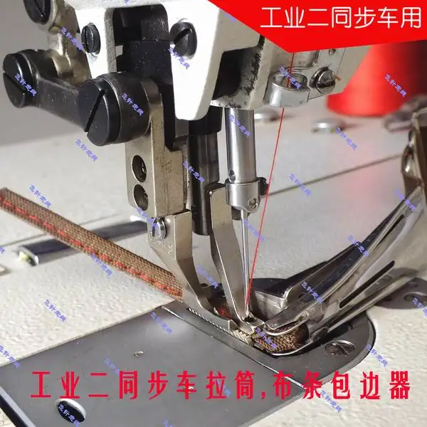 Two simultaneous car pull cylinder for wrapping wrapping cloth wrapping presser foot binding leading sewing machine accessories