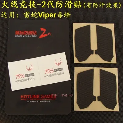 1 pack Hotline Games mouse Anti-slip Sticker Tape For Razer Viper/Viper Ultimate/viper mini mouse skidproof paster