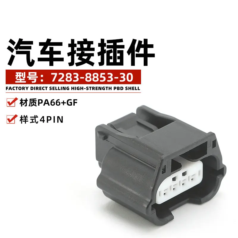 1sets Automobile connector harness plug-in terminal plug-in 7283-8853-30 special accessories 7282-8853-30