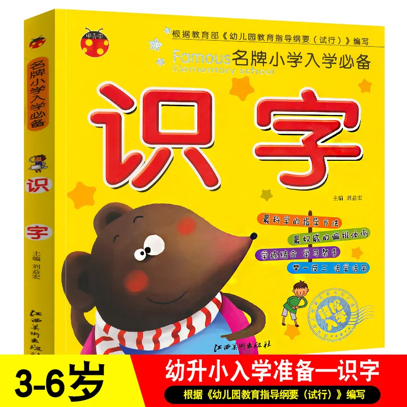 

New Chinese Characters Learning Books Early Education for Preschool Kids Word Textbook with Pictures & Pinyin Sentences