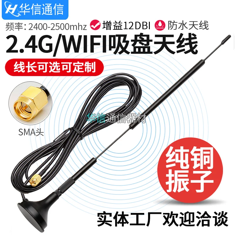 High gain 12DBi small suction cup antenna WIFi bluetooth 2.4G antenna 26cm height 1.5m/3m cable length SMA male connector