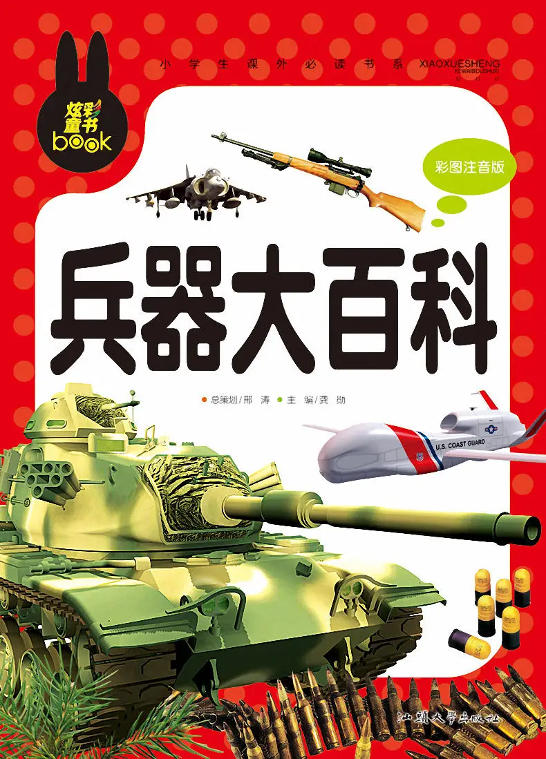 2 Books Car and Weapon Encyclopedia Parent Child Kids Popular Science Knowledge Chinese Mandarin Pinyin Hanzi Libros Age 3 -12